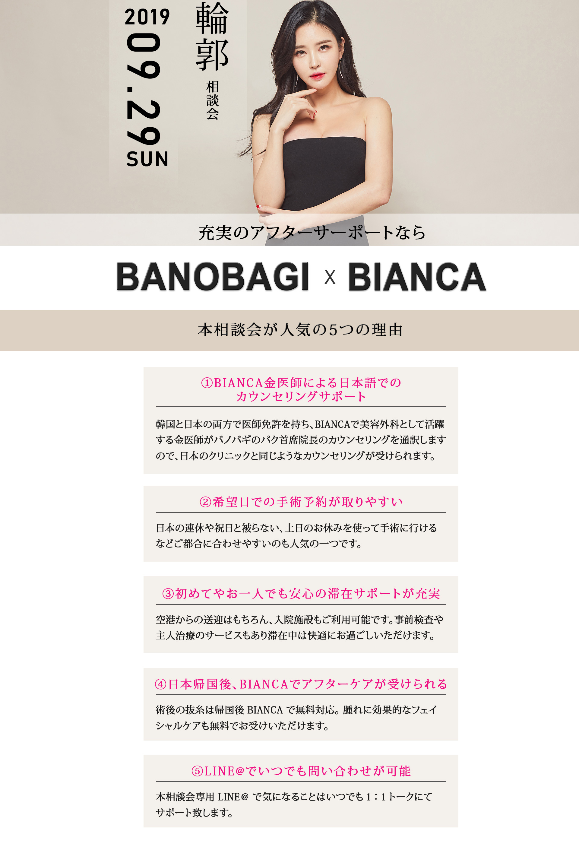 BANOBAGI X BIANCA 充実のアフターサーポートなら