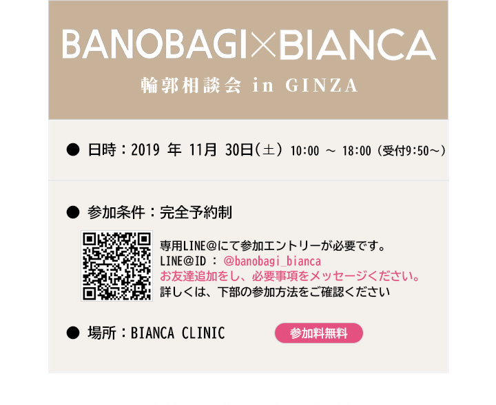 BANOBAGI X BIANCA 輪郭相談会 in GINZA