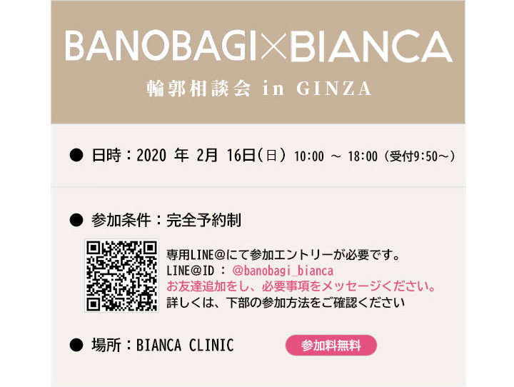 BANOBAGI x BIANCA 2020年 2月 16日(日)